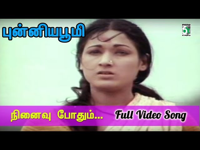 Ninaivu Pothum poster