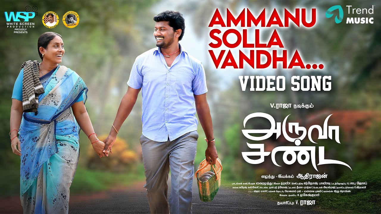 Ammanu Solla Vandha poster