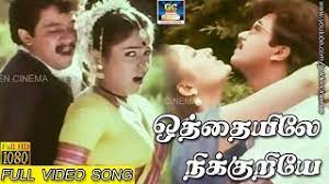 Othaiyila Nikkuriye poster