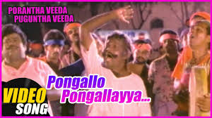 Pongalo Pongalayya poster