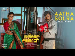 Aatha Solra poster