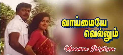 Maaman Parkiran poster