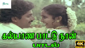 Kalyana Paattu poster