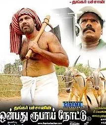Vellaaviyil poster