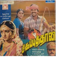 Thanni Kodam Thookkum poster