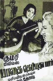 Thennankeetru Oonjalile poster