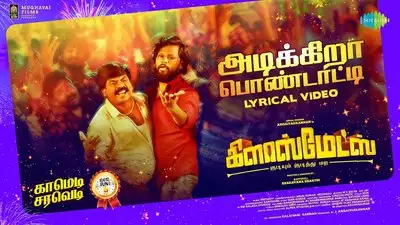 Adikira Pondaati poster