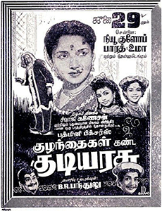 Amuthe Odi Vaa poster