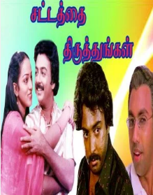 Poove Poove Panneer poster