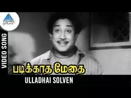 Ulladhai Solven poster
