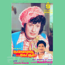 Nallathai Naadu Ketkum poster
