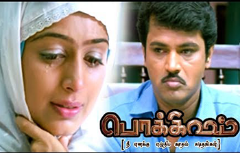 Varum Vazhi Engume poster