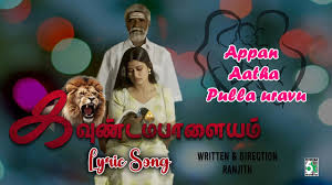 Appan Aatha poster