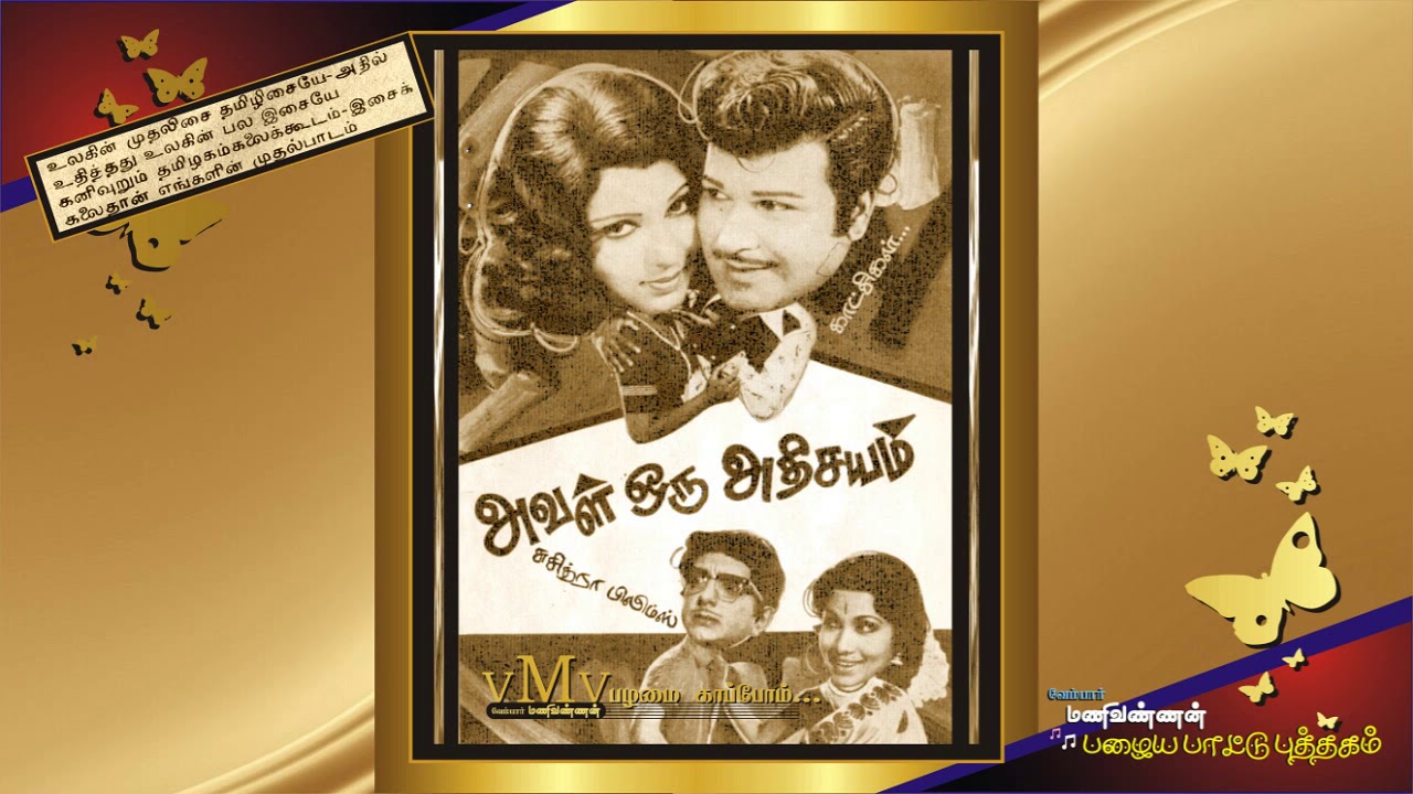 Sorkkathai Paarkkiren poster