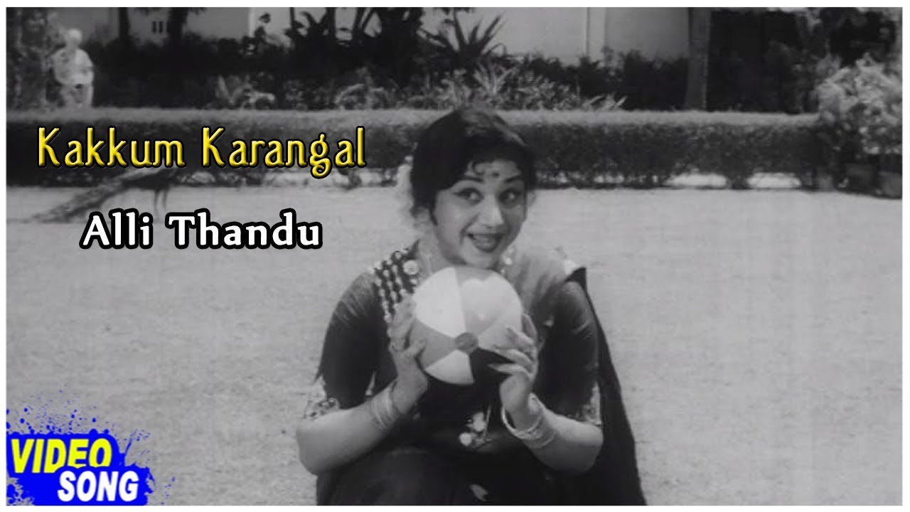 Alli Thandu Kaal poster