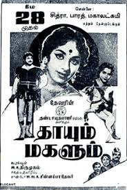 Vettatta Thattatta poster