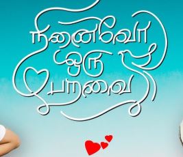 Uyirey poster
