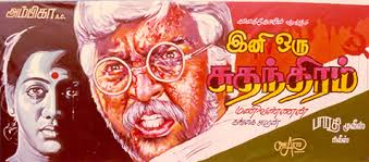 Pattini Kodunjiraikkul poster
