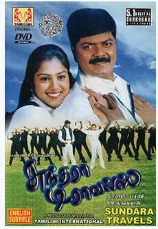 Sundara Travels poster
