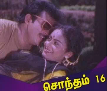 Or Iravil Unnai poster