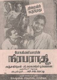 Logamaaya Logamam poster