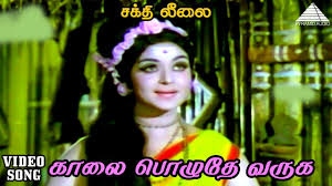Kaalai Pozhuthe Varuga poster