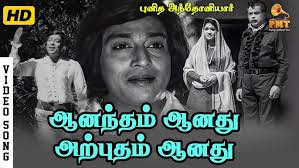 Aananthamanathu Arputham poster