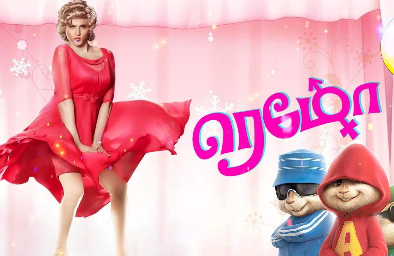 Remo Nee Kadhalan poster