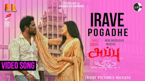 Irave Pogaadhe poster