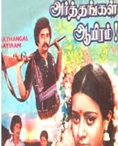 Aasaigalo Oru Kodi poster