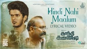 Gandhi Kannadi poster