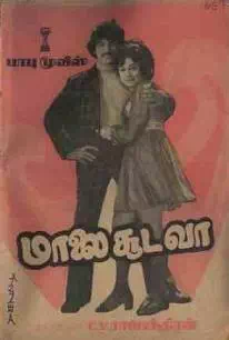 Pattu Poochigal poster