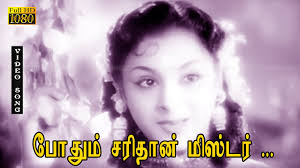 Podhum Sarithaan poster