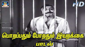 Porappathum Porathum poster