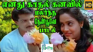 Enadhu Kadhal poster