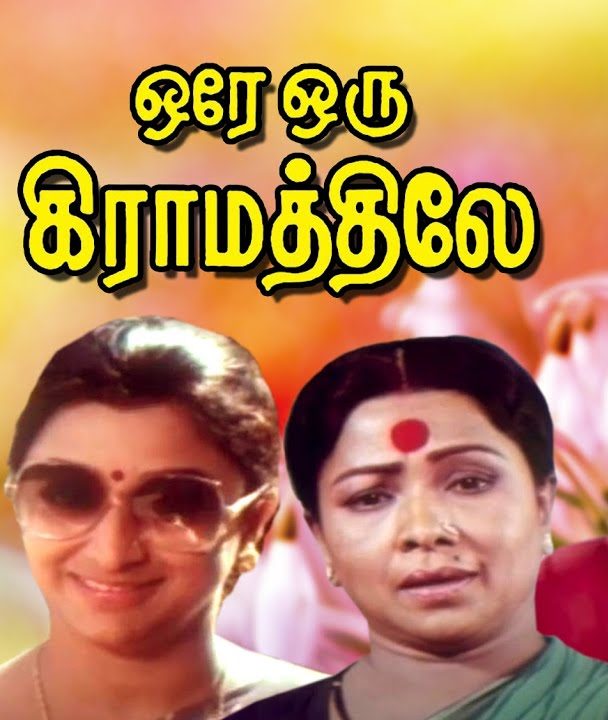 Ore Oru Gramathiley poster