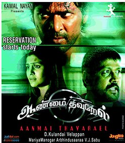 Kadhal Adaimazhai poster
