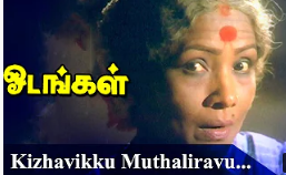 Kizhavikku Mudhaliravu poster