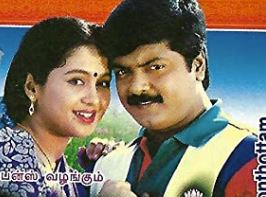 Ponnumani Ponnumani poster