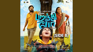 Anboda Serupa Kaanom poster