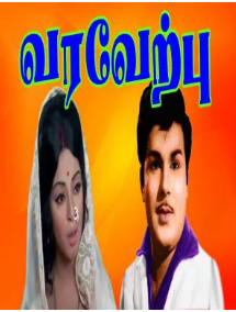 Ponvanna Maalaiyil Nee poster