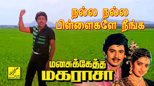Nalla Nalla Pillaigale poster