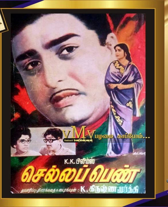 Aadi Varum Then Nilavai poster