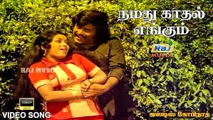 Namadhu Kaadhal poster