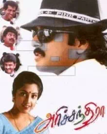 Harichandran Varaan poster