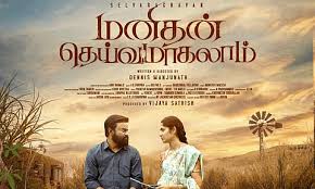 Manithan Deivamagalam poster