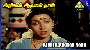 Arivil Adhavan poster
