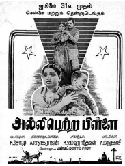 Idhu Theriyum poster
