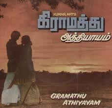 Ootha Kaathu poster