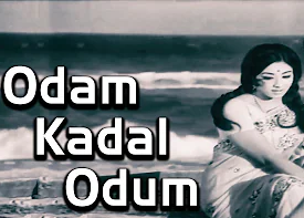 Odam kadalodum poster
